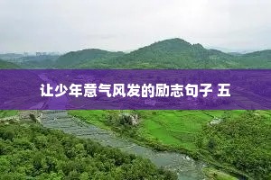 风期仁祖帽，鼠讶史云尘。下一句是什么？
