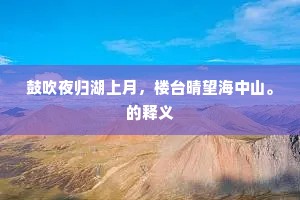 故人去我百里馀，我欲附书无由缘。全诗是什么？