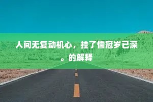 尚书侍郎尽明哲，秉钺载旆如火烈。的解释