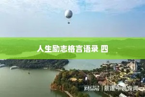 情感语录很走心的干净短句短句（通用40句）