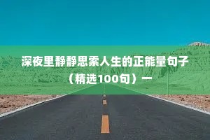 情感语录暖心短句干净（通用40句）
