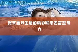 宁在人前全不会，莫在人前全都会。木秀于林，风必摧之;行高于人，众必非之。人性就是这样，能容得下弱者，却容不下强者。