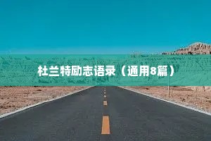 别用自己的嘴巴，干扰别人的生活;更别用别人的脑子，思考自己的人生。
