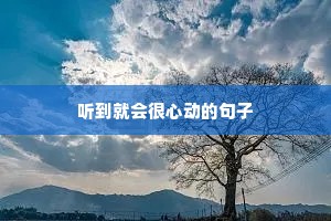 运动正能量句子励志短句子（精选50句）