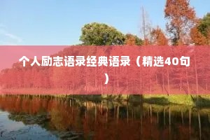 罗翔说：“观察一下身边真正的有钱人，会发现他们全有一个共同的特点：就是明知道这个人不行，但他们不提醒、不指点、不好为人师。”