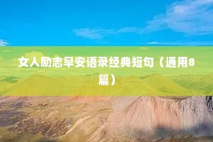 及时止损:别希望，别盼望，别期望，别指望，就不会有失望。