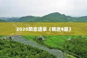 一阳发阴管，淑气含公鼎。出自哪首诗？