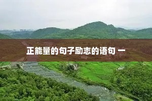 民富堤质坚，商吏同经营。上一句是什么？