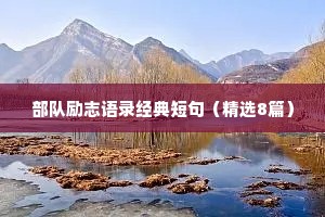 生聚十馀年，稍稍理农耕。的意思及出处