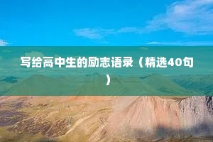 特别干净的情感语录短句英文（通用8篇）