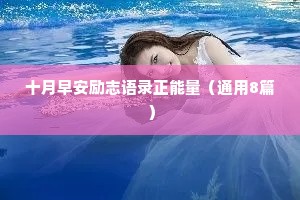 生日文案男生短句干净情感语录（精选8篇）