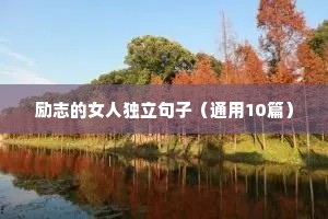 理发从头再来的句子励志（通用10篇）