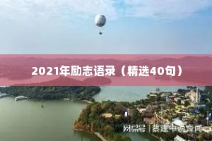 干净情感语录（精选8篇）