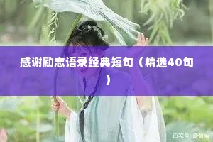 简单干净文案短句情感语录英文（通用8篇）