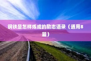 干净治愈语录情感（精选40句）