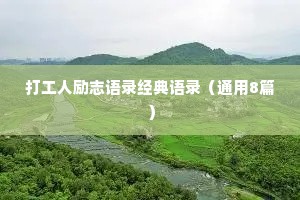 大好河山的成语解释