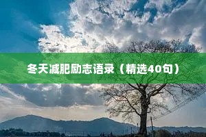 甜甜情感文案短句干净（精选40句）