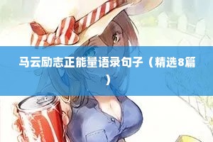 读书文案短句干净情感（通用40句）