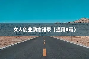 文案句子温柔干净情感短句（精选8篇）