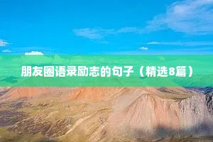 夫妻加深情感文案简短干净短句（精选8篇）