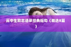 简洁文案干净短句情感（精选8篇）