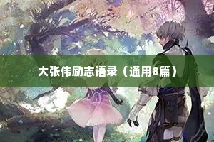 情感小文案短句干净（精选8篇）