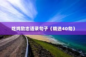 情感文案简单又干净（通用8篇）