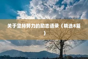 情感文案短句干净男生（通用40句）