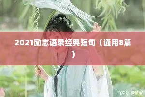 风景情感的文案短句干净唯美（通用8篇）