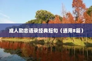 女生西装文案情感短句干净（通用40句）