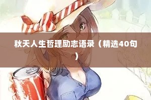 分手情感寄托文案简短干净（精选8篇）