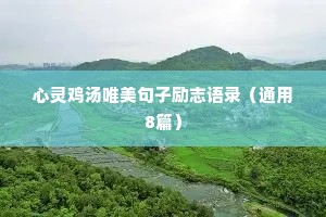 朋友情感文案短句干净（精选8篇）