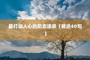 抖音情感书单简介文案干净短句（精选40句）