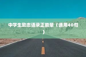 夫妻情感文案短句干净（通用40句）