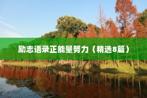 生日文案男生短句干净情感句子（通用8篇）