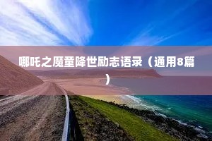 情感文案短句干净青春有爱（通用40句）