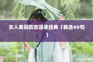 情感文案短句干净青春有爱的句子（通用40句）