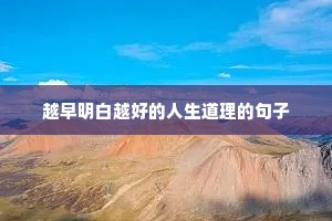 励志句子学生党（精选10篇）