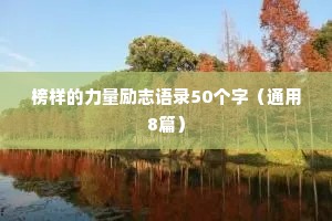 孤独文案短句干净情感句子（通用40句）