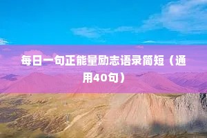情感文案短句干净女生简短（通用8篇）