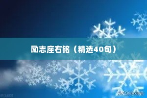 顶级情感文案成熟短句干净（精选40句）
