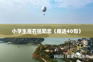 情感文案干净治愈系（通用40句）