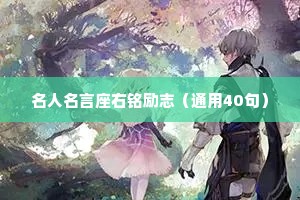 文案情感句子温柔干净（精选40句）