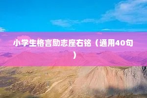 高铁文案短句干净情感（通用40句）