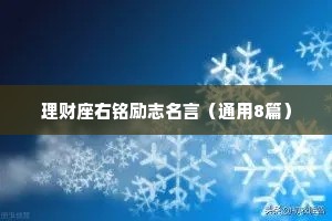 情感文案短句干净霸气简短句子（通用40句）