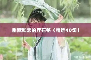 正能量情感口播文案短句干净（精选8篇）