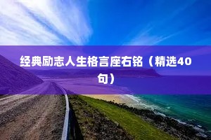 春日文案短句干净情感文案照片（精选40句）