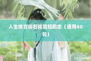男生情感文案短句干净霸气（通用40句）