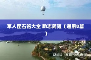 情感干净短句文案（通用8篇）
