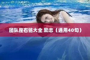 情感文案文章干净治愈（通用40句）